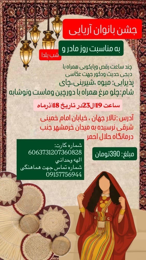 جشن بانوان آریایی به مناسبت روز مادر وشب یلدا