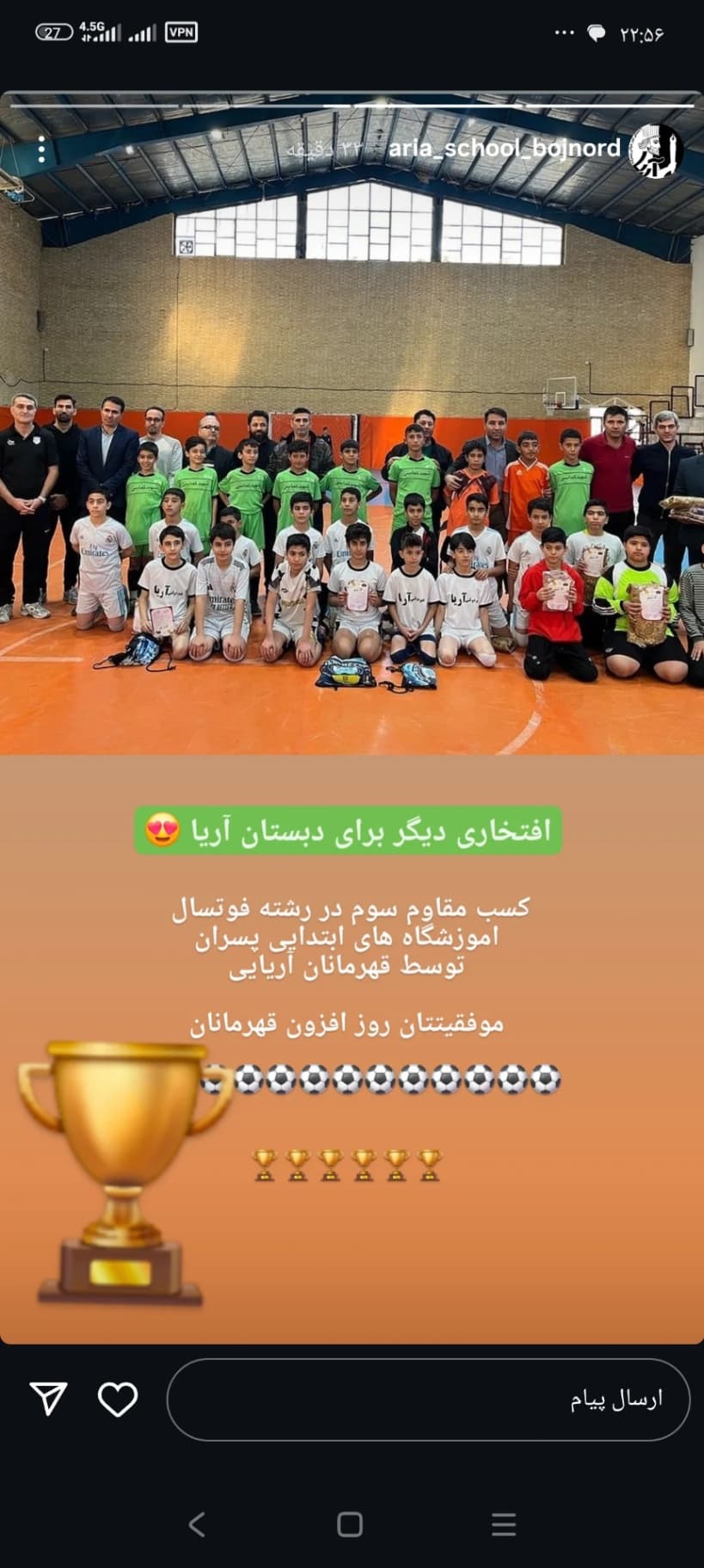 مسابقات فوتسال مدارس شهرستان